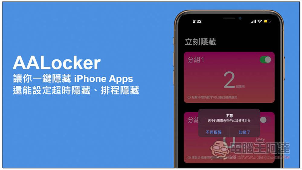 AALocker 讓你一鍵隱藏 iPhone Apps,還能設定超時隱藏、排程隱藏(終身版限免中) - 電腦王阿達 AALocker 讓你一鍵隱藏 iPhone Apps,還能設定超時隱藏、排程隱藏(終身版限免中) - 電腦王阿達