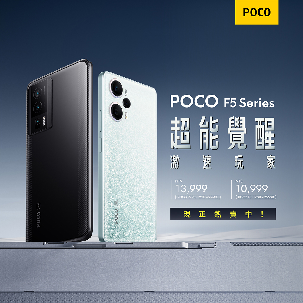 POCO F5 系列正式發表， 5/10 台灣即刻開賣！ - 電腦王阿達