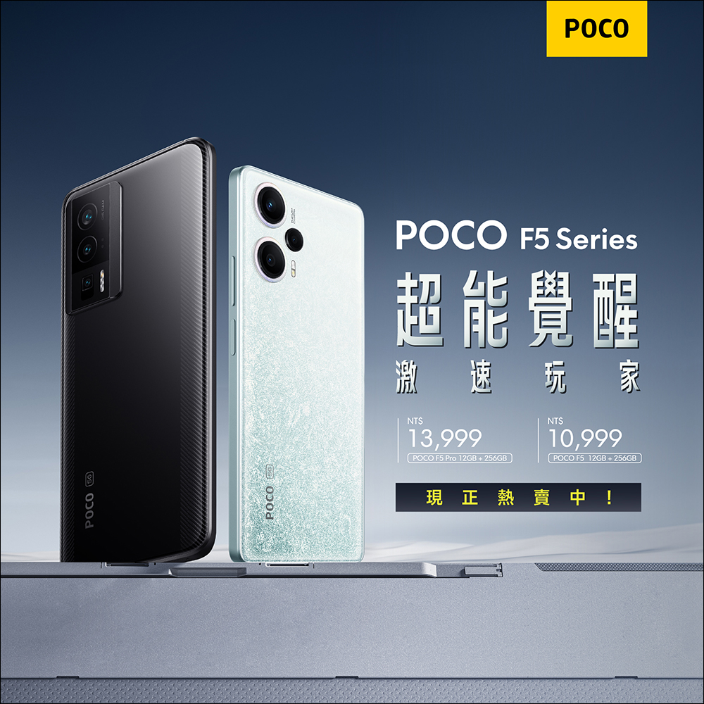 POCO F5 系列正式發表, 5/10 台灣即刻開賣! - 電腦王阿達 POCO F5 系列正式發表, 5/10 台灣即刻開賣! - 電腦王阿達