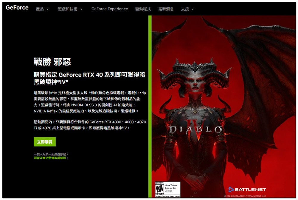 NVIDIA 推出買 GeForce RTX 40 系列顯示卡免費送《暗黑破壞神IV》遊戲活動 - 電腦王阿達 NVIDIA 推出買 GeForce RTX 40 系列顯示卡免費送《暗黑破壞神IV》遊戲活動 - 電腦王阿達