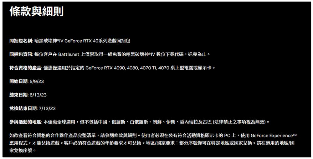 NVIDIA 推出買 GeForce RTX 40 系列顯示卡免費送《暗黑破壞神IV》遊戲活動 - 電腦王阿達 NVIDIA 推出買 GeForce RTX 40 系列顯示卡免費送《暗黑破壞神IV》遊戲活動 - 電腦王阿達