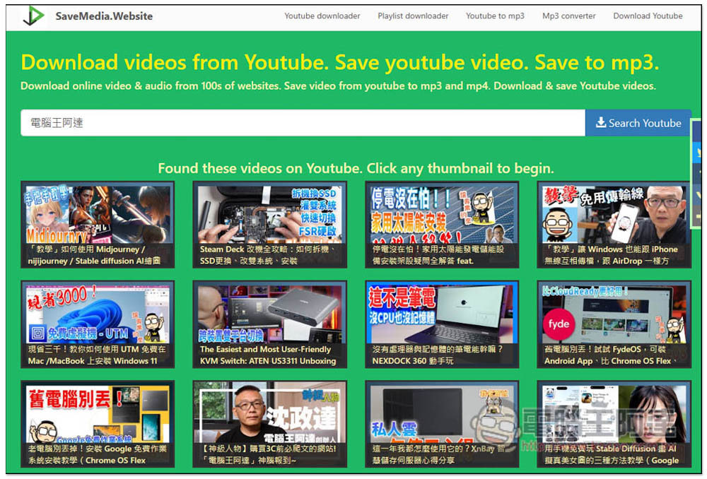 Savemedia.Website 線上影片下載工具,支援 YouTube、TikTok、Facebook 等超過 100 個網站 - 電腦王阿達 Savemedia.Website 線上影片下載工具,支援 YouTube、TikTok、Facebook 等超過 100 個網站 - 電腦王阿達
