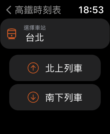 台灣高鐵「T-EX行動購票」App可支援智慧手錶 手錶可開啟車票QR code - 電腦王阿達 台灣高鐵「T-EX行動購票」App可支援智慧手錶 手錶可開啟車票QR code - 電腦王阿達