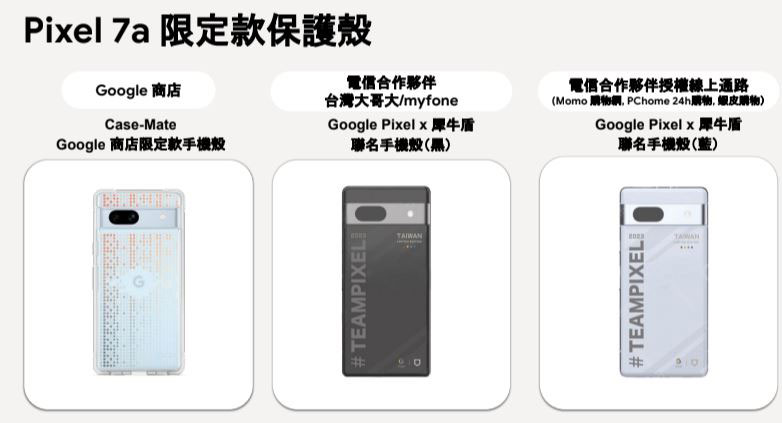 超值輕旗艦 Pixel 7a 正式在台推出,14990 元擁有由裡而外的全面升級(同場加映:限定版保護殼) - 電腦王阿達 超值輕旗艦 Pixel 7a 正式在台推出,14990 元擁有由裡而外的全面升級(同場加映:限定版保護殼) - 電腦王阿達