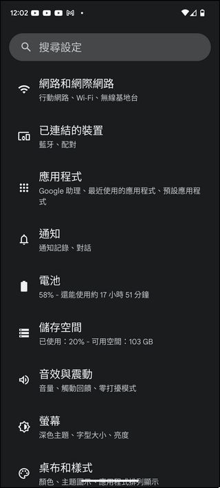 Google Pixel 7a 軟體 - 06 Google Pixel 7a 軟體 - 06