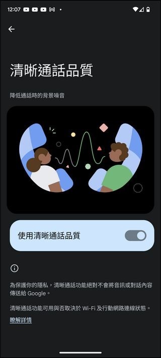 Google Pixel 7a 軟體 - 08 Google Pixel 7a 軟體 - 08
