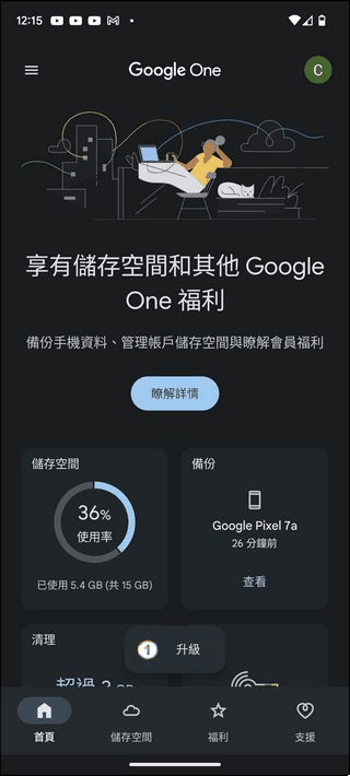 Google Pixel 7a 軟體 - 11 Google Pixel 7a 軟體 - 11