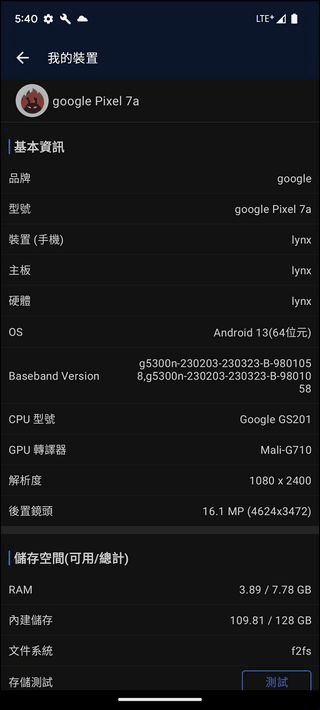 Google Pixel 7a 效能測試 - 03 Google Pixel 7a 效能測試 - 03