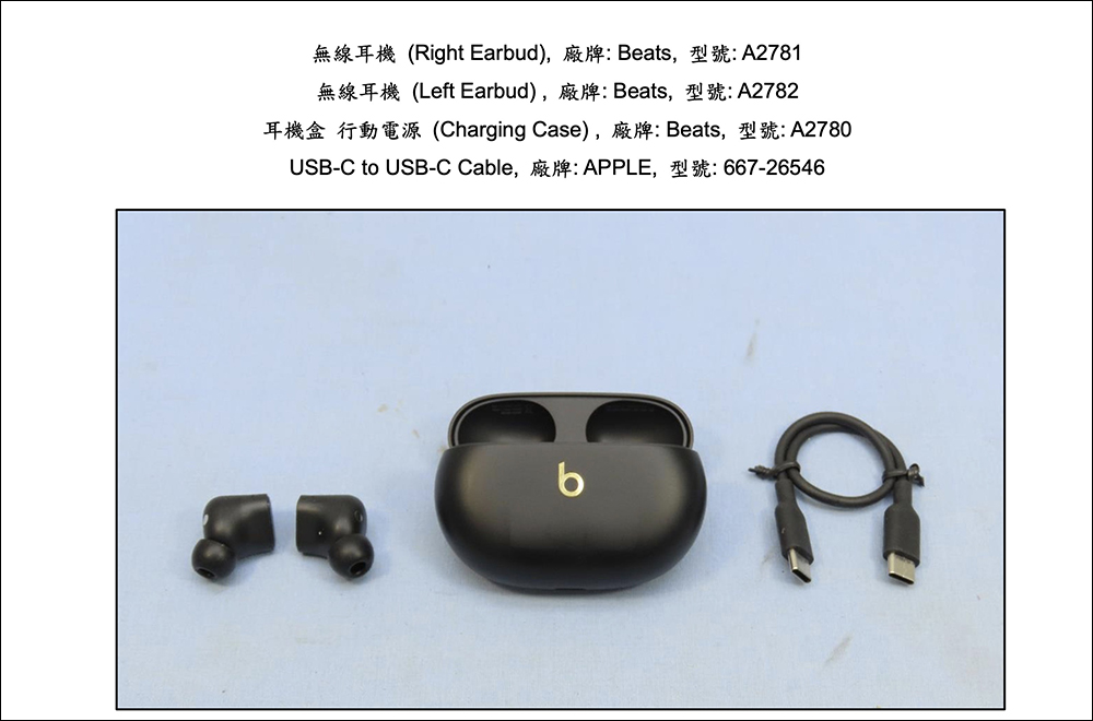 Apple 新款 Beats Studio Buds Plus 耳機實機外觀於 NCC 資料庫曝光,確認換上 USB-C 充電埠 - 電腦王阿達 Apple 新款 Beats Studio Buds Plus 耳機實機外觀於 NCC 資料庫曝光,確認換上 USB-C 充電埠 - 電腦王阿達