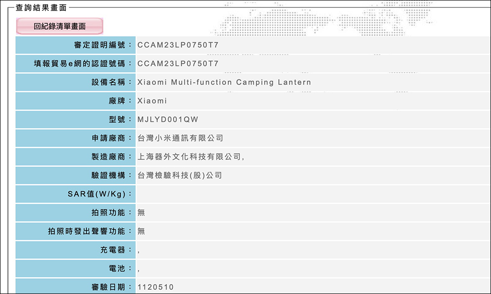 小米 Xiaomi 多功能露營燈通過 NCC 認證,未來有望在台上市 - 電腦王阿達 小米 Xiaomi 多功能露營燈通過 NCC 認證,未來有望在台上市 - 電腦王阿達
