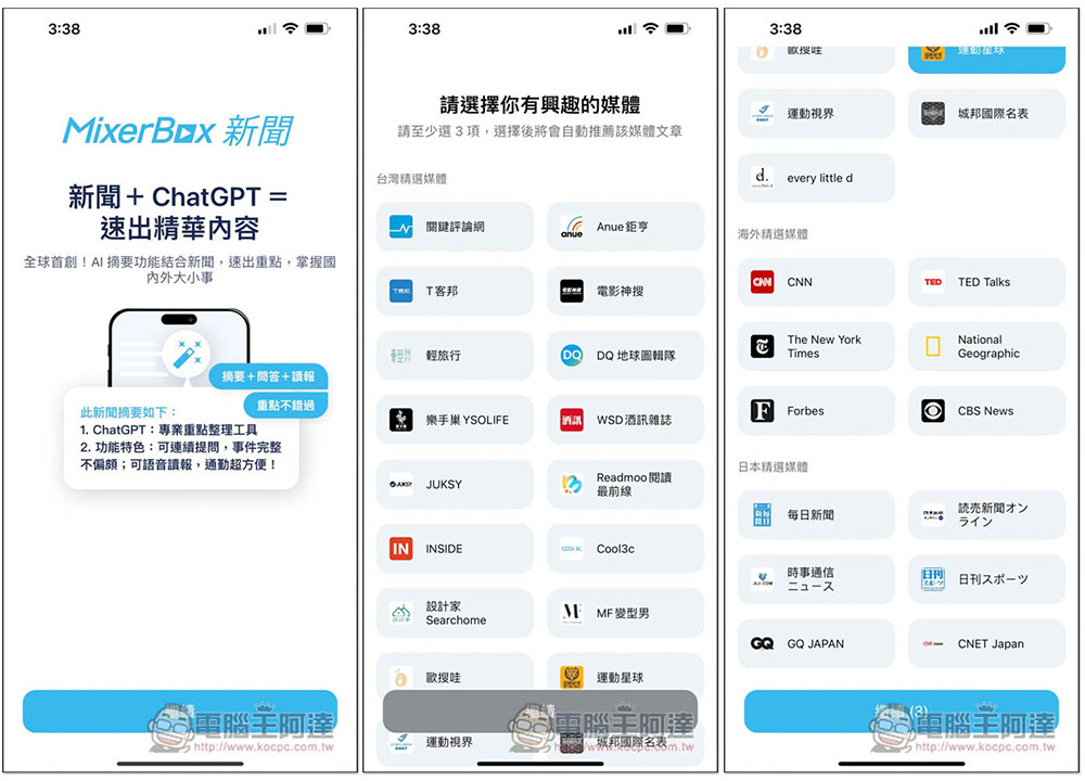 「MixerBox 新聞神器 App」內建 ChatGPT AI 摘要功能，一鍵獲得文章重點，國內外新聞都有 - 電腦王阿達