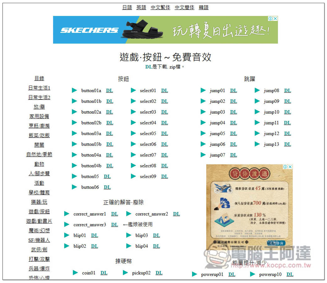 「小森平的免費下載音效」提供約 1,800 種聲音,可商業用途,電影、短片、遊戲等皆可 - 電腦王阿達 「小森平的免費下載音效」提供約 1,800 種聲音,可商業用途,電影、短片、遊戲等皆可 - 電腦王阿達
