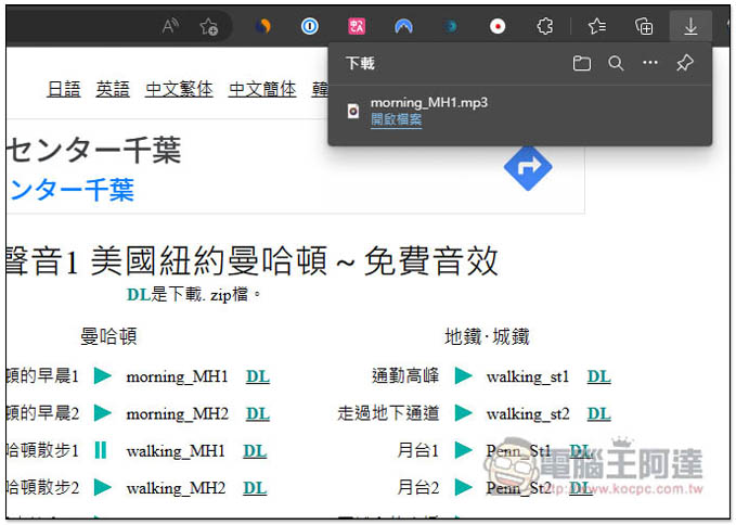 「小森平的免費下載音效」提供約 1,800 種聲音,可商業用途,電影、短片、遊戲等皆可 - 電腦王阿達 「小森平的免費下載音效」提供約 1,800 種聲音,可商業用途,電影、短片、遊戲等皆可 - 電腦王阿達