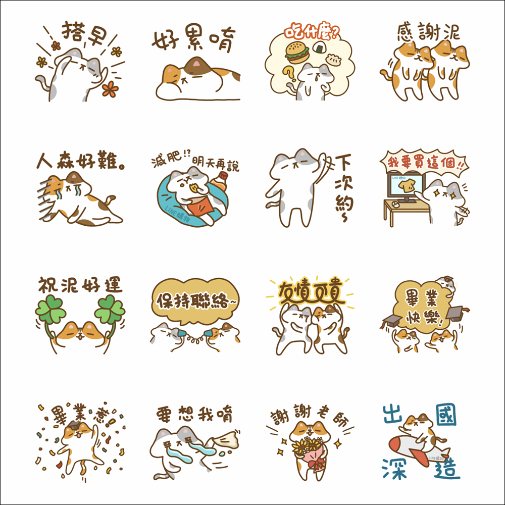 LINE 免費貼圖整理:18 款免費 LINE 貼圖限時開放下載 - 電腦王阿達 LINE 免費貼圖整理:18 款免費 LINE 貼圖限時開放下載 - 電腦王阿達