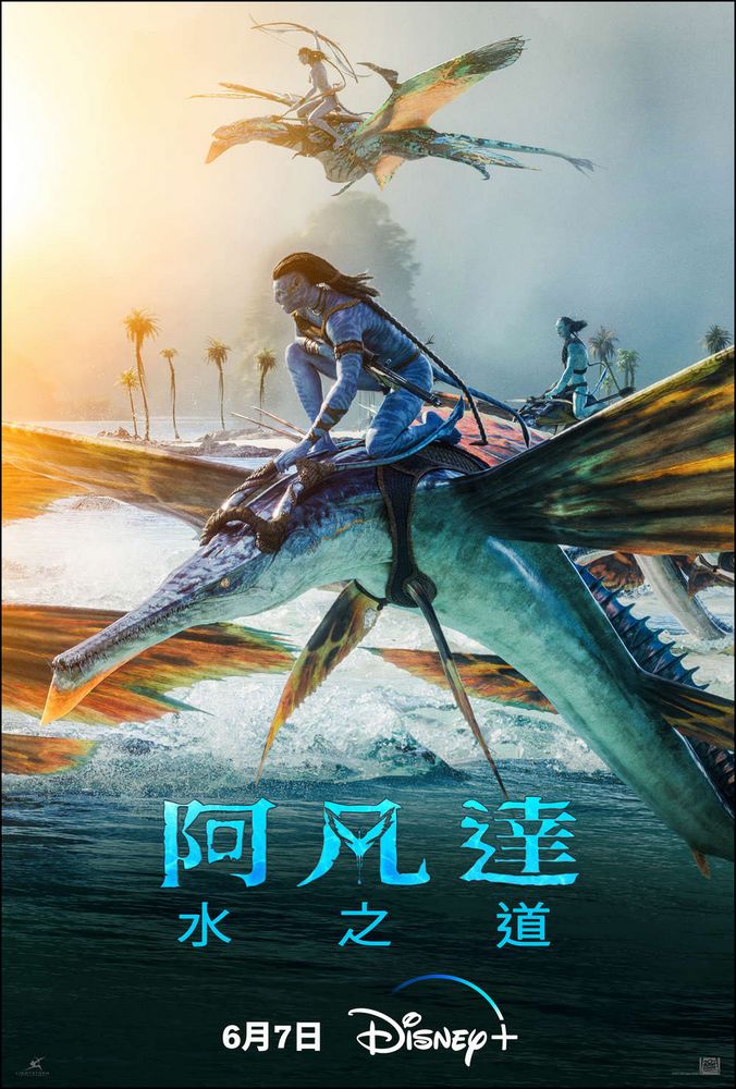 史詩神片《阿凡達:水之道》宣布6月7日在Disney+ 正式上線 - 電腦王阿達 史詩神片《阿凡達:水之道》宣布6月7日在Disney+ 正式上線 - 電腦王阿達
