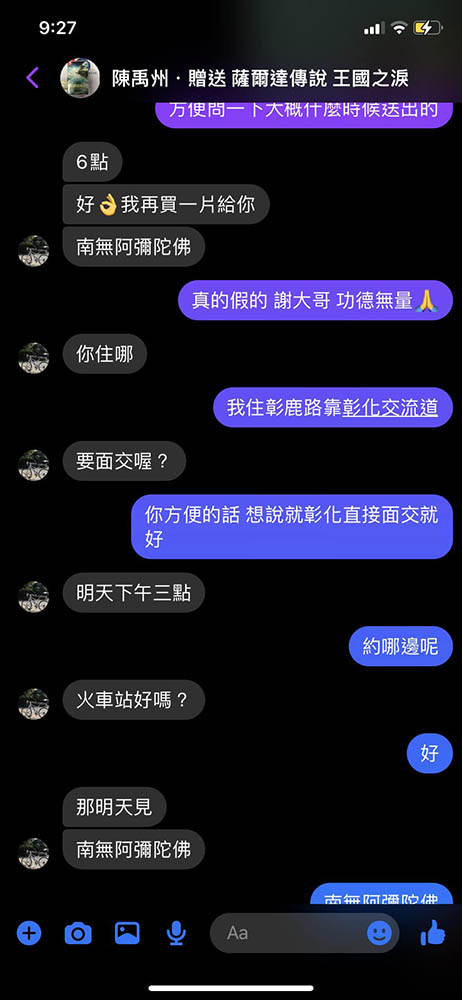 台灣網友免費送《薩爾達傳說:王國之淚》遊戲,竟要求找 8 人唸「南無阿彌陀佛」 - 電腦王阿達 台灣網友免費送《薩爾達傳說:王國之淚》遊戲,竟要求找 8 人唸「南無阿彌陀佛」 - 電腦王阿達
