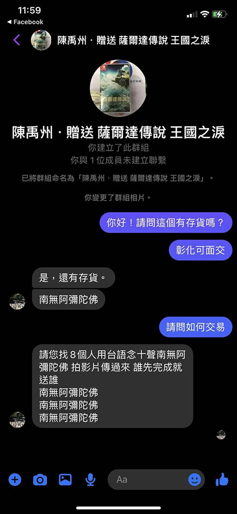 台灣網友免費送《薩爾達傳說:王國之淚》遊戲,竟要求找 8 人唸「南無阿彌陀佛」 - 電腦王阿達 台灣網友免費送《薩爾達傳說:王國之淚》遊戲,竟要求找 8 人唸「南無阿彌陀佛」 - 電腦王阿達