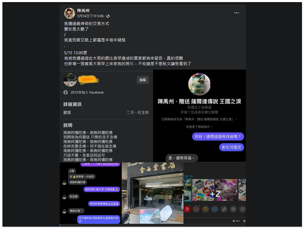 台灣網友免費送《薩爾達傳說:王國之淚》遊戲,竟要求找 8 人唸「南無阿彌陀佛」 - 電腦王阿達 台灣網友免費送《薩爾達傳說:王國之淚》遊戲,竟要求找 8 人唸「南無阿彌陀佛」 - 電腦王阿達