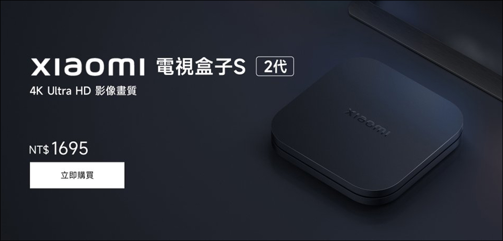 小米 Xiaomi 電視盒子S (2代) 在台推出:機身更輕、性能升級並運行 Google TV 系統 - 電腦王阿達 小米 Xiaomi 電視盒子S (2代) 在台推出:機身更輕、性能升級並運行 Google TV 系統 - 電腦王阿達