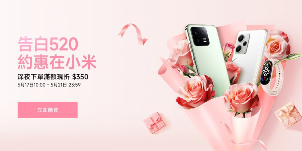小米520甜蜜約惠 活動優惠懶人包 - 電腦王阿達 小米520甜蜜約惠 活動優惠懶人包 - 電腦王阿達