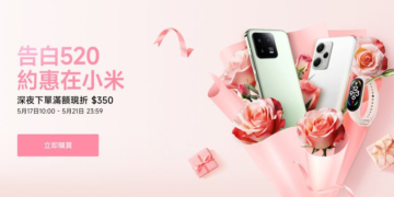 小米520甜蜜約惠