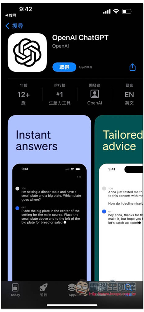 ChatGPT 官方 App 版終於正式推出!支援語音輸入,這篇教你怎麼下載 - 電腦王阿達 ChatGPT 官方 App 版終於正式推出!支援語音輸入,這篇教你怎麼下載 - 電腦王阿達
