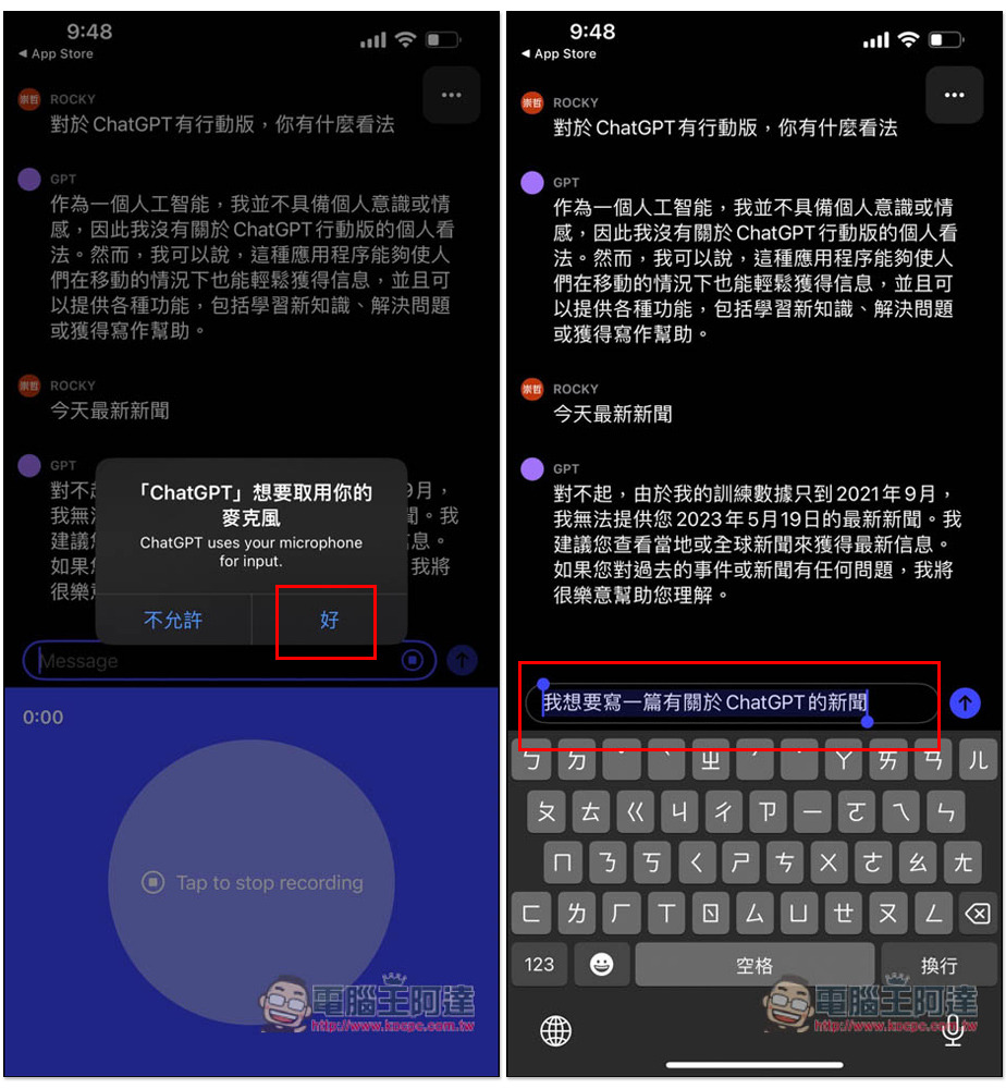 ChatGPT 官方 App 版終於正式推出!支援語音輸入,這篇教你怎麼下載 - 電腦王阿達 ChatGPT 官方 App 版終於正式推出!支援語音輸入,這篇教你怎麼下載 - 電腦王阿達
