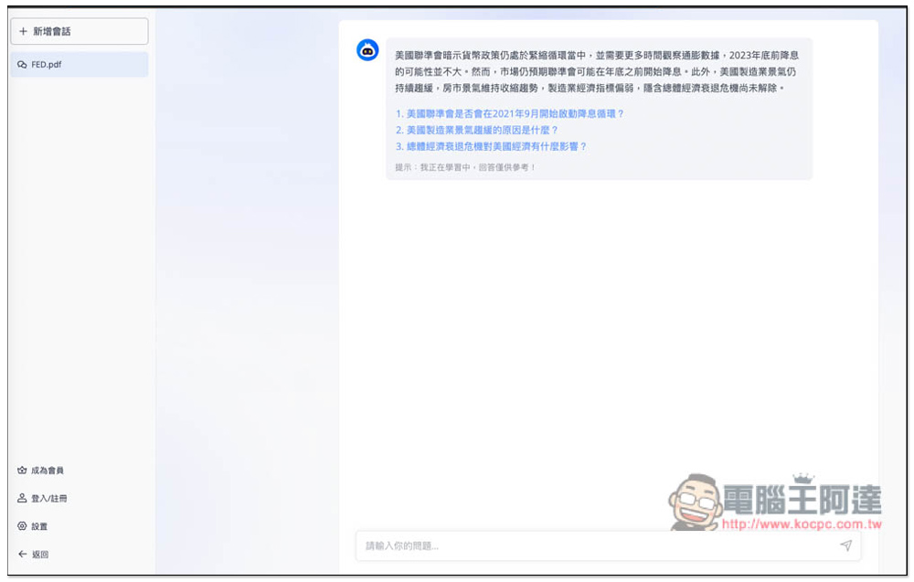 「LightPDF 智慧 AI 檔案辨識」透過對話找出文件中的重點,支援 PDF、Word、Excel 等格式 - 電腦王阿達 「LightPDF 智慧 AI 檔案辨識」透過對話找出文件中的重點,支援 PDF、Word、Excel 等格式 - 電腦王阿達