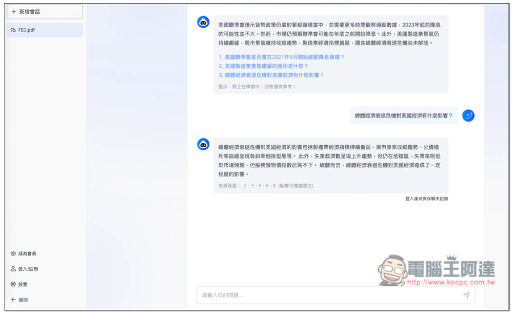 「LightPDF 智慧 AI 檔案辨識」透過對話找出文件中的重點,支援 PDF、Word、Excel 等格式 - 電腦王阿達 「LightPDF 智慧 AI 檔案辨識」透過對話找出文件中的重點,支援 PDF、Word、Excel 等格式 - 電腦王阿達