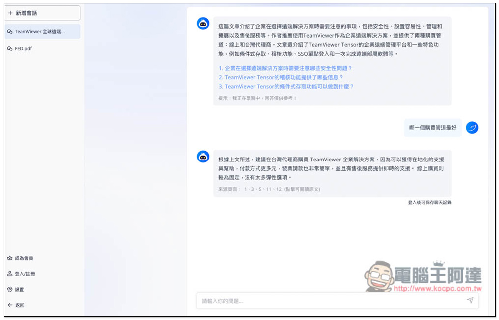 「LightPDF 智慧 AI 檔案辨識」透過對話找出文件中的重點,支援 PDF、Word、Excel 等格式 - 電腦王阿達 「LightPDF 智慧 AI 檔案辨識」透過對話找出文件中的重點,支援 PDF、Word、Excel 等格式 - 電腦王阿達