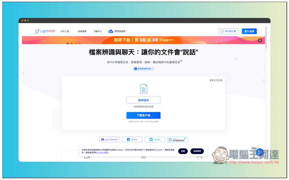 「LightPDF 智慧 AI 檔案辨識」透過對話找出文件中的重點,支援 PDF、Word、Excel 等格式 - 電腦王阿達 「LightPDF 智慧 AI 檔案辨識」透過對話找出文件中的重點,支援 PDF、Word、Excel 等格式 - 電腦王阿達