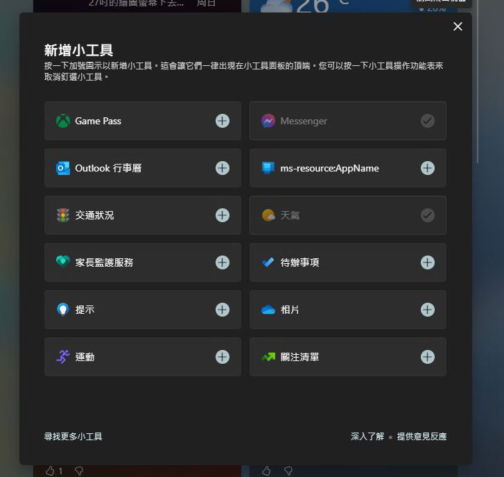 微軟正在把 Vista 風小工具帶回電腦桌面上 - 電腦王阿達 微軟正在把 Vista 風小工具帶回電腦桌面上 - 電腦王阿達