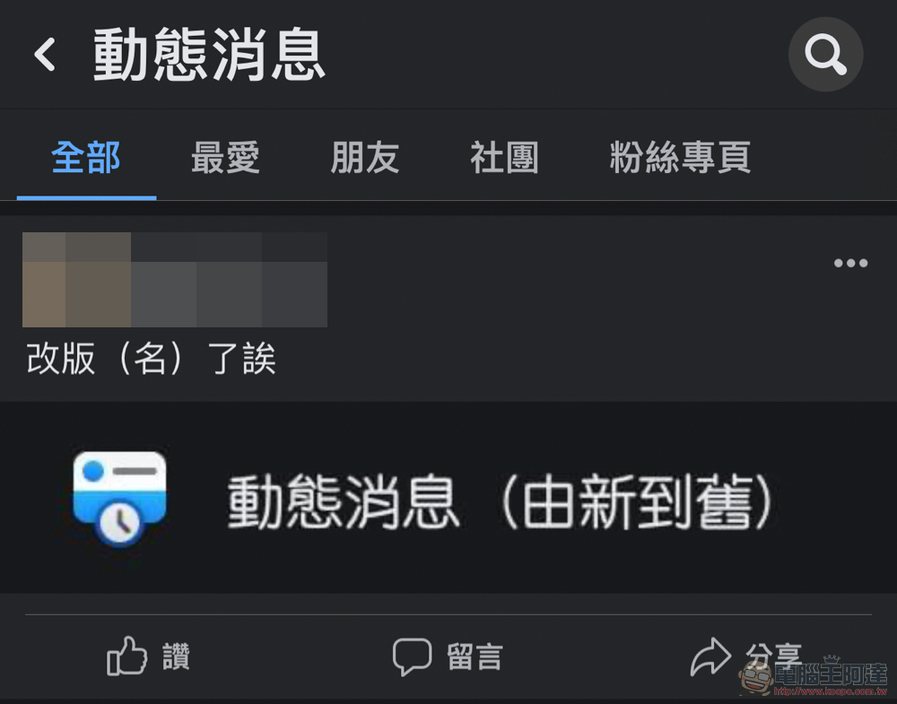 Facebook 新的「動態消息(由新到舊)」頁面 Facebook 新的「動態消息(由新到舊)」頁面