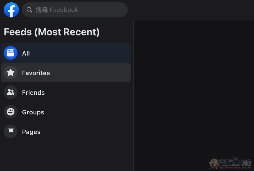 Facebook 新的「動態消息(由新到舊)」頁面(可能)讓你不再受演算法擺佈 - 電腦王阿達 Facebook 新的「動態消息(由新到舊)」頁面(可能)讓你不再受演算法擺佈 - 電腦王阿達