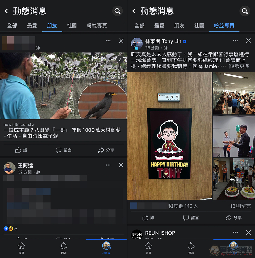 Facebook 新的「動態消息(由新到舊)」頁面(可能)讓你不再受演算法擺佈 - 電腦王阿達 Facebook 新的「動態消息(由新到舊)」頁面(可能)讓你不再受演算法擺佈 - 電腦王阿達