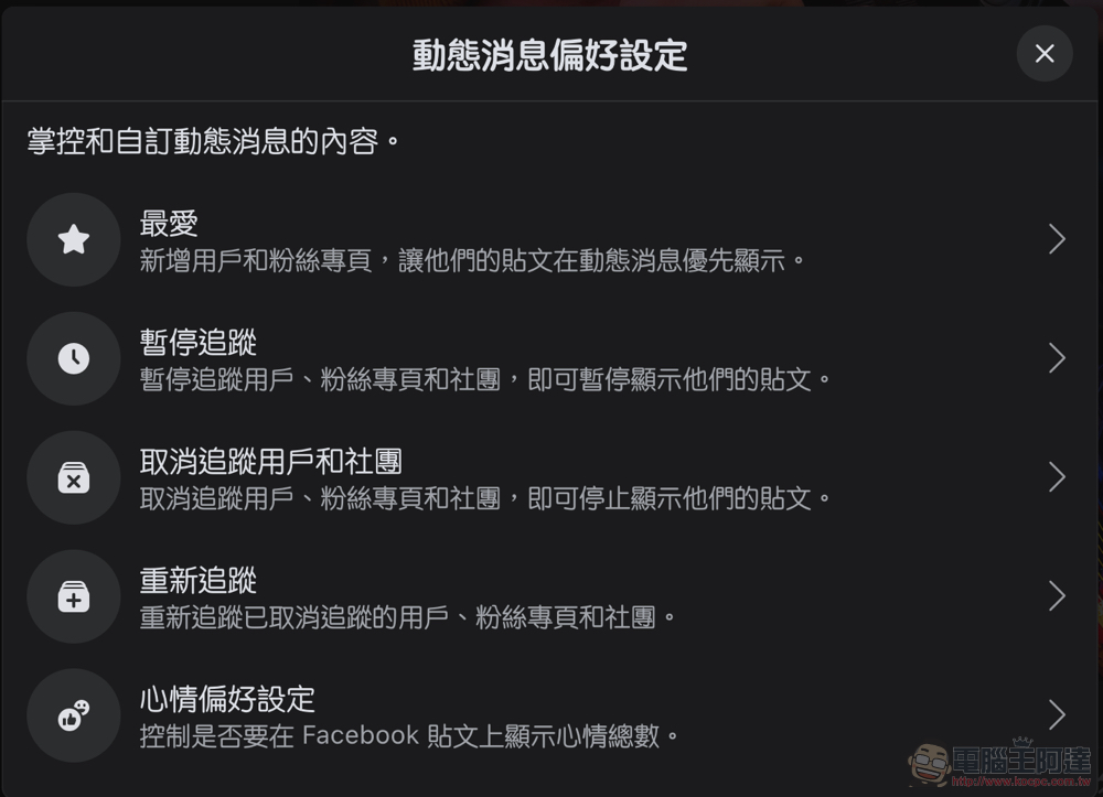 Facebook 新的「動態消息(由新到舊)」頁面(可能)讓你不再受演算法擺佈 - 電腦王阿達 Facebook 新的「動態消息(由新到舊)」頁面(可能)讓你不再受演算法擺佈 - 電腦王阿達