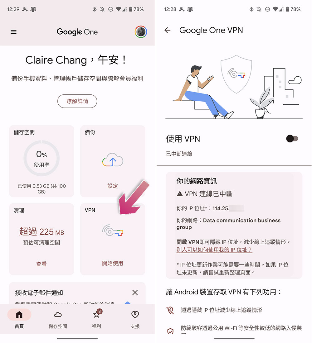 Android 版的Google One應用現在可以幫你找到 IP 位址和網路 - 電腦王阿達 Android 版的Google One應用現在可以幫你找到 IP 位址和網路 - 電腦王阿達