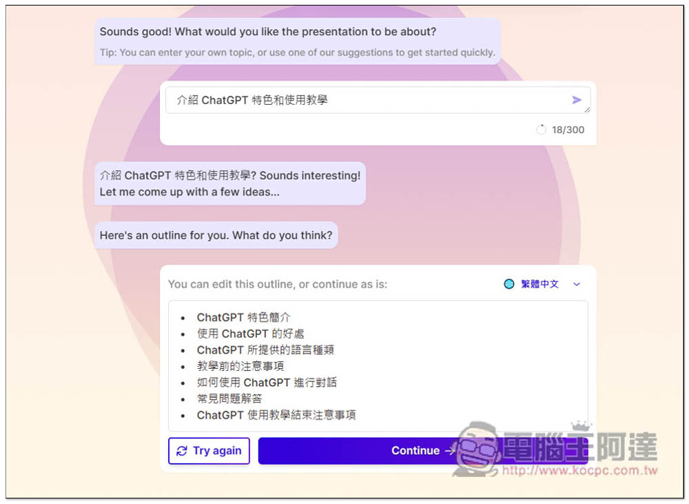 Gamma 用 AI 輕鬆製作出精美的 PPT 簡報,輸入標題就能幫你產生出所有內容、圖片 - 電腦王阿達 Gamma 用 AI 輕鬆製作出精美的 PPT 簡報,輸入標題就能幫你產生出所有內容、圖片 - 電腦王阿達