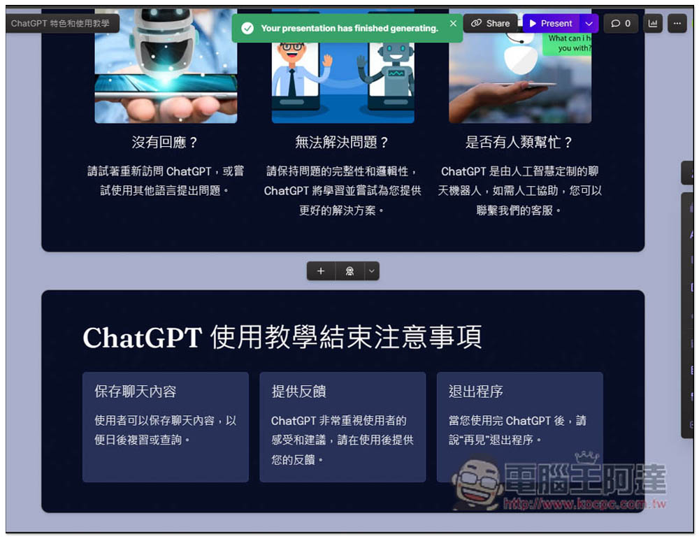 Gamma 用 AI 輕鬆製作出精美的 PPT 簡報,輸入標題就能幫你產生出所有內容、圖片 - 電腦王阿達 Gamma 用 AI 輕鬆製作出精美的 PPT 簡報,輸入標題就能幫你產生出所有內容、圖片 - 電腦王阿達