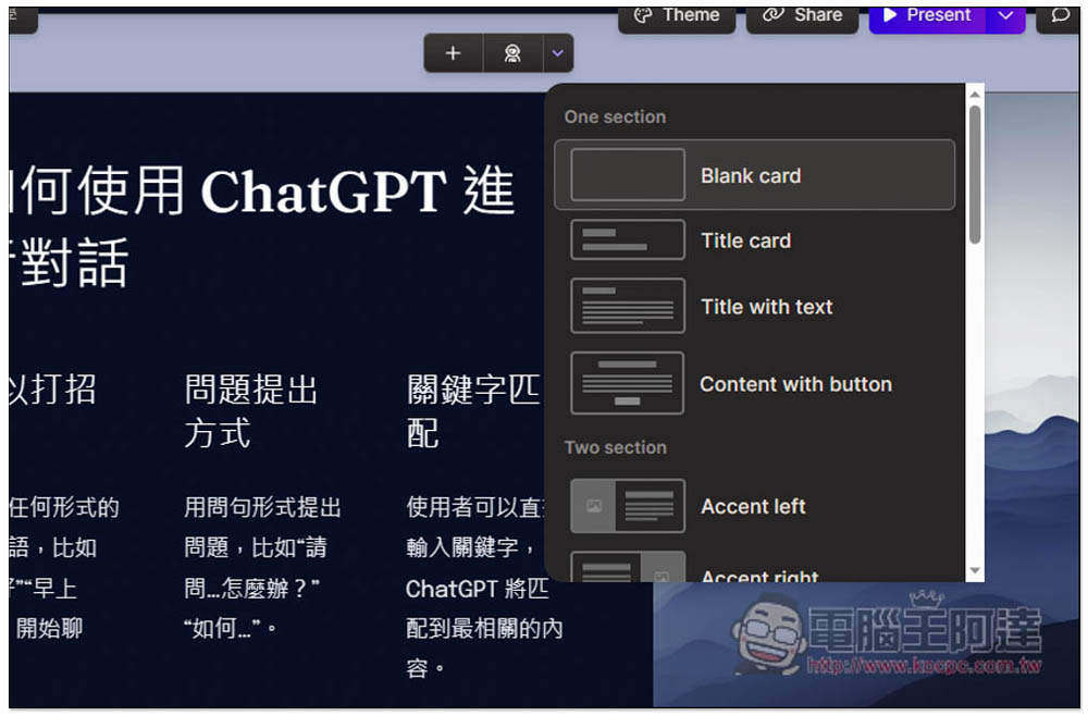 Gamma 用 AI 輕鬆製作出精美的 PPT 簡報,輸入標題就能幫你產生出所有內容、圖片 - 電腦王阿達 Gamma 用 AI 輕鬆製作出精美的 PPT 簡報,輸入標題就能幫你產生出所有內容、圖片 - 電腦王阿達