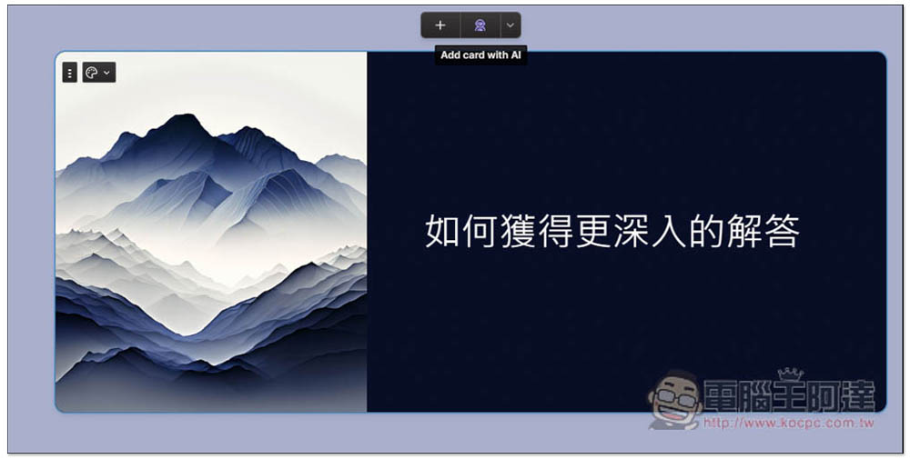 Gamma 用 AI 輕鬆製作出精美的 PPT 簡報,輸入標題就能幫你產生出所有內容、圖片 - 電腦王阿達 Gamma 用 AI 輕鬆製作出精美的 PPT 簡報,輸入標題就能幫你產生出所有內容、圖片 - 電腦王阿達