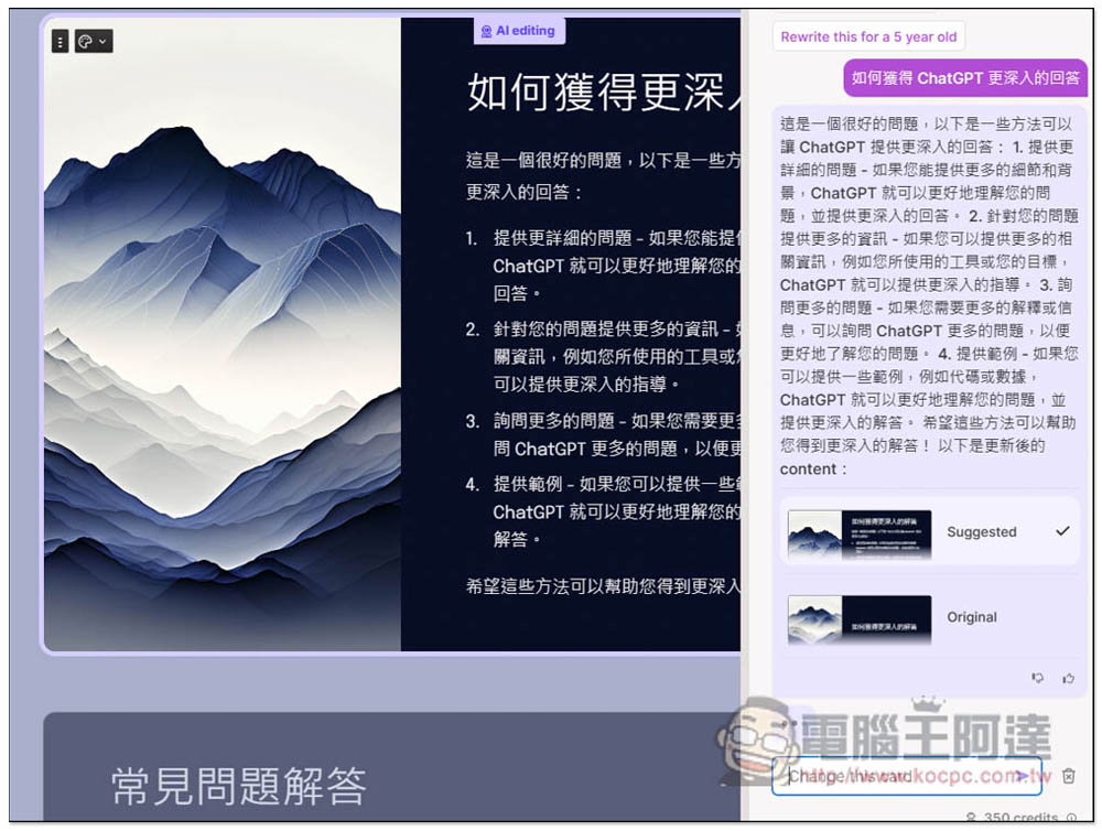 Gamma 用 AI 輕鬆製作出精美的 PPT 簡報,輸入標題就能幫你產生出所有內容、圖片 - 電腦王阿達 Gamma 用 AI 輕鬆製作出精美的 PPT 簡報,輸入標題就能幫你產生出所有內容、圖片 - 電腦王阿達
