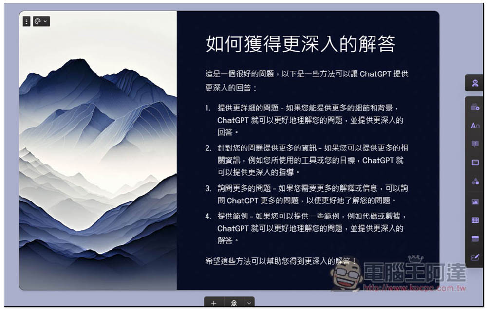 Gamma 用 AI 輕鬆製作出精美的 PPT 簡報,輸入標題就能幫你產生出所有內容、圖片 - 電腦王阿達 Gamma 用 AI 輕鬆製作出精美的 PPT 簡報,輸入標題就能幫你產生出所有內容、圖片 - 電腦王阿達