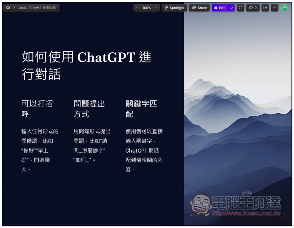 Gamma 用 AI 輕鬆製作出精美的 PPT 簡報,輸入標題就能幫你產生出所有內容、圖片 - 電腦王阿達 Gamma 用 AI 輕鬆製作出精美的 PPT 簡報,輸入標題就能幫你產生出所有內容、圖片 - 電腦王阿達