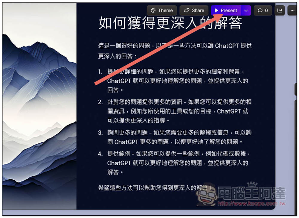 Gamma 用 AI 輕鬆製作出精美的 PPT 簡報,輸入標題就能幫你產生出所有內容、圖片 - 電腦王阿達 Gamma 用 AI 輕鬆製作出精美的 PPT 簡報,輸入標題就能幫你產生出所有內容、圖片 - 電腦王阿達