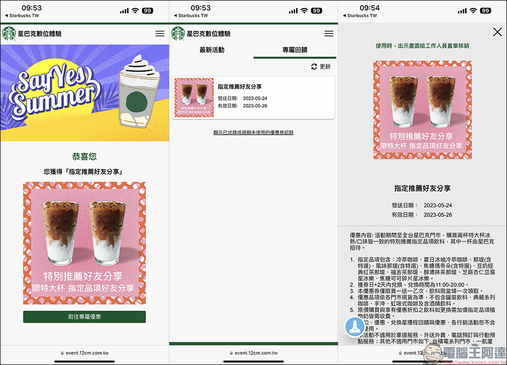 星巴克 SAY YES SUMMER! 數位體驗飲料買一送一(即日起~6/11) - 電腦王阿達 星巴克 SAY YES SUMMER! 數位體驗飲料買一送一(即日起~6/11) - 電腦王阿達