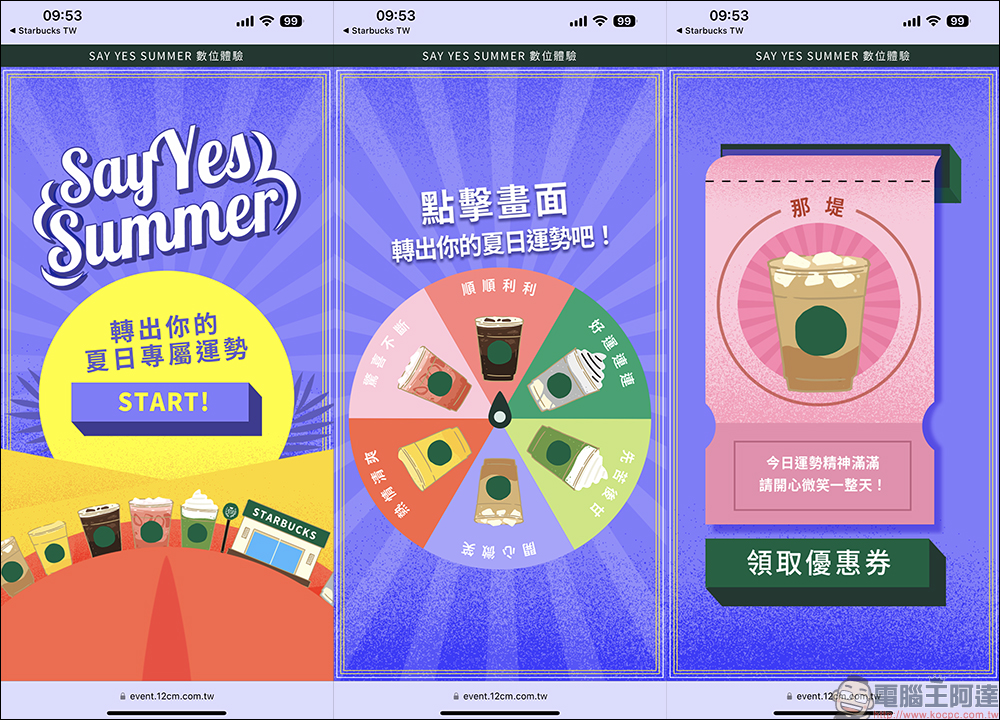 星巴克 SAY YES SUMMER! 數位體驗飲料買一送一(即日起~6/11) - 電腦王阿達 星巴克 SAY YES SUMMER! 數位體驗飲料買一送一(即日起~6/11) - 電腦王阿達