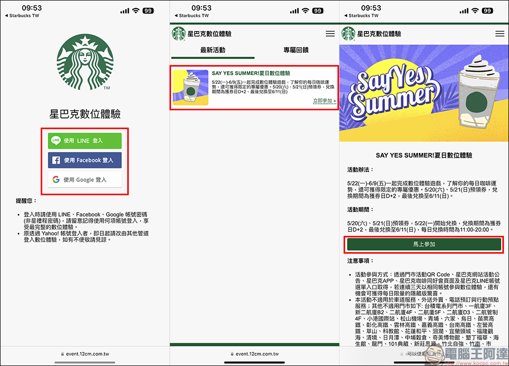 星巴克 SAY YES SUMMER! 數位體驗飲料買一送一(即日起~6/11) - 電腦王阿達 星巴克 SAY YES SUMMER! 數位體驗飲料買一送一(即日起~6/11) - 電腦王阿達
