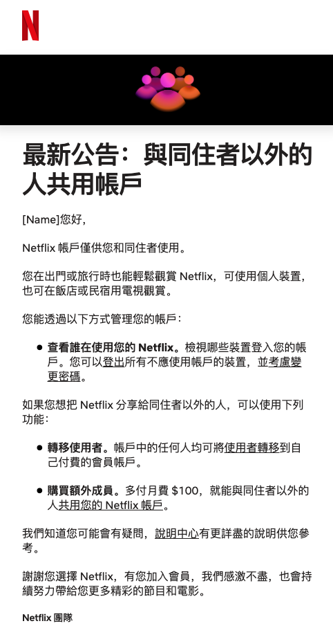 台灣 Netflix 正式宣佈開始打擊「共享密碼行為」,額外收費方案出爐 - 電腦王阿達 台灣 Netflix 正式宣佈開始打擊「共享密碼行為」,額外收費方案出爐 - 電腦王阿達