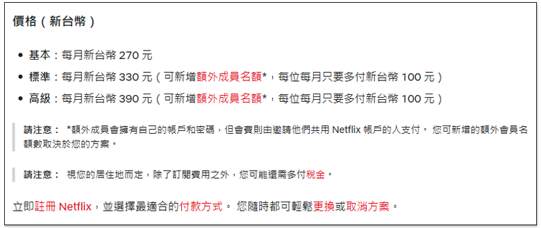 台灣 Netflix 正式宣佈開始打擊「共享密碼行為」,額外收費方案出爐 - 電腦王阿達 台灣 Netflix 正式宣佈開始打擊「共享密碼行為」,額外收費方案出爐 - 電腦王阿達